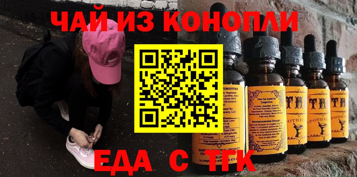 Еда ТГК конопля  Вход с VPN  Бахчисарай 