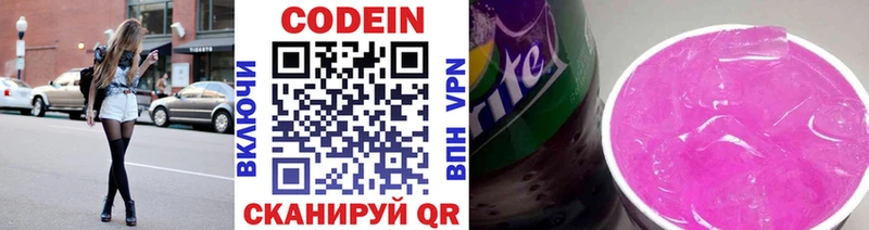 Кодеин напиток Lean (лин)  где купить наркотик  Бахчисарай 