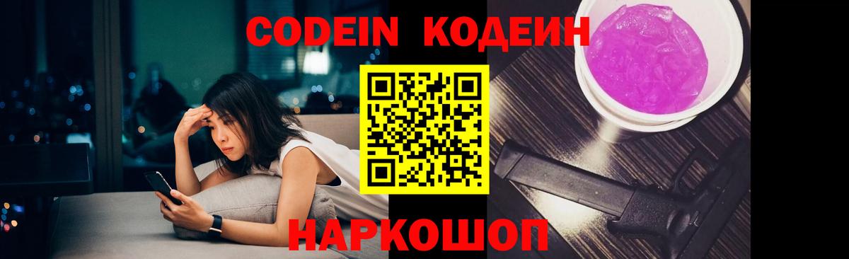 Codein Purple Drank  Вход с VPN  Бахчисарай 