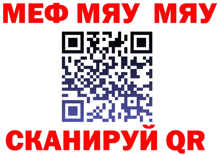 МЯУ-МЯУ мука tor нарко площадка ссылка на мегу Бахчисарай