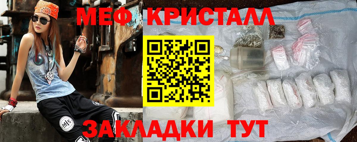 МЕФ кристаллы Бахчисарай