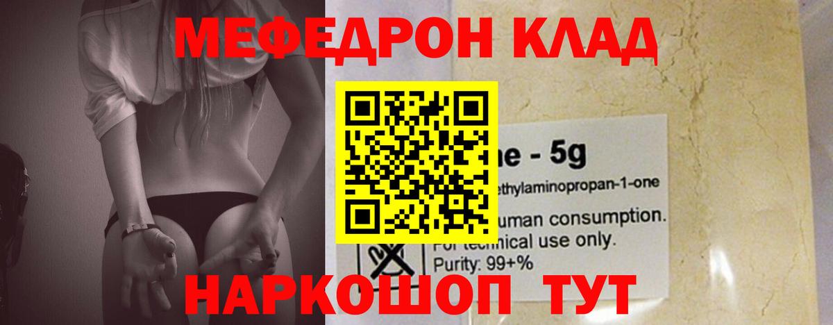 Мефедрон  МЯУ-МЯУ кристаллы  Меф 4 MMC  Вход с VPN  МЕФ  Бахчисарай 