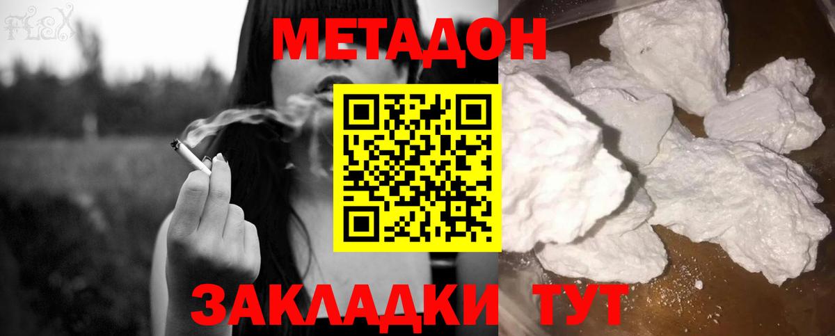 МЕТАДОН белоснежный Бахчисарай